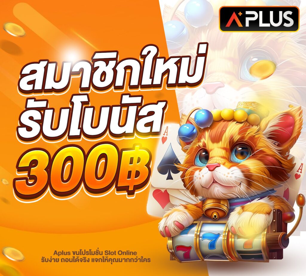 โบนัส 300